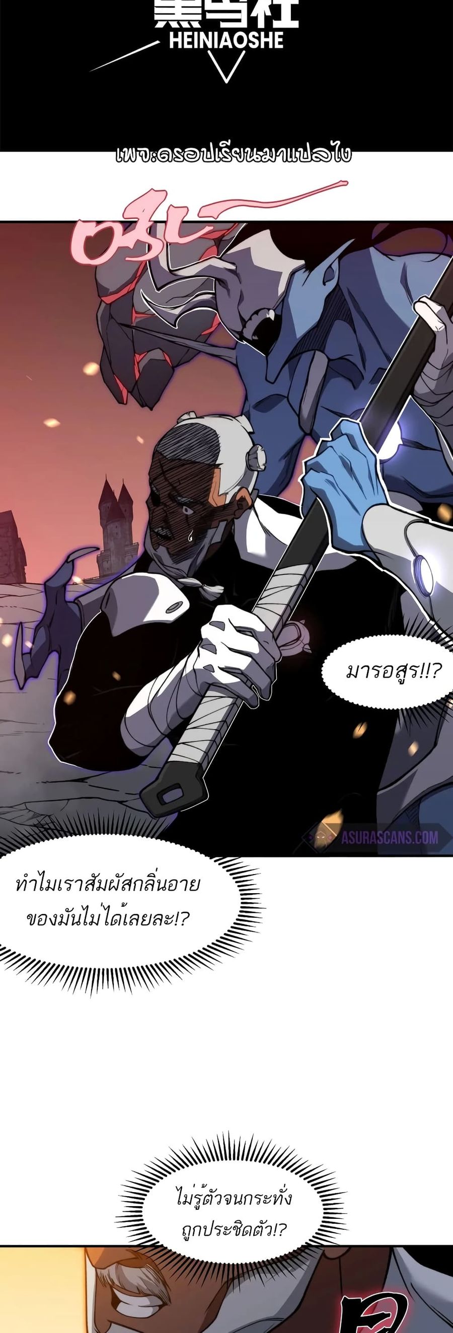 Demonic Evolution ตอนที่ 52 หน้า 2