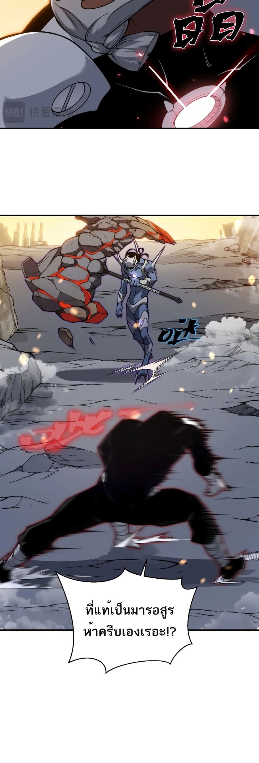 Demonic Evolution ตอนที่ 52 หน้า 3