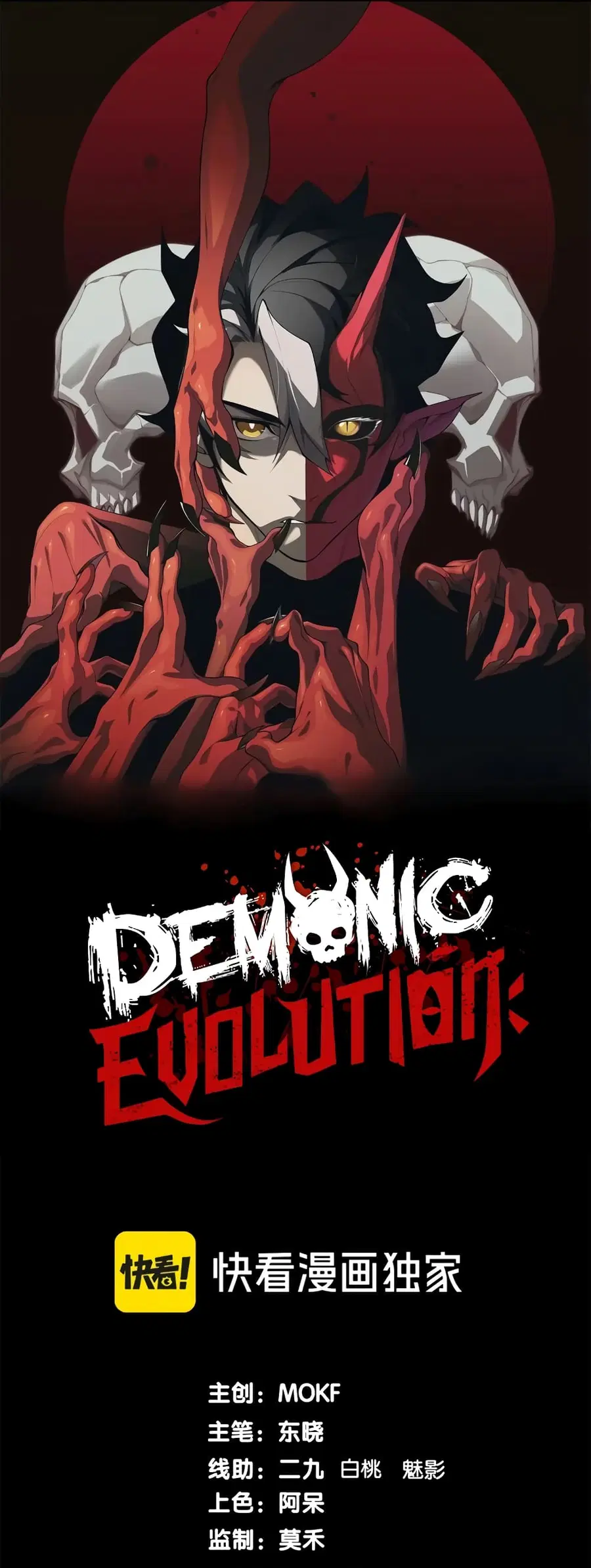 Demonic Evolution ตอนที่ 54 หน้า 1
