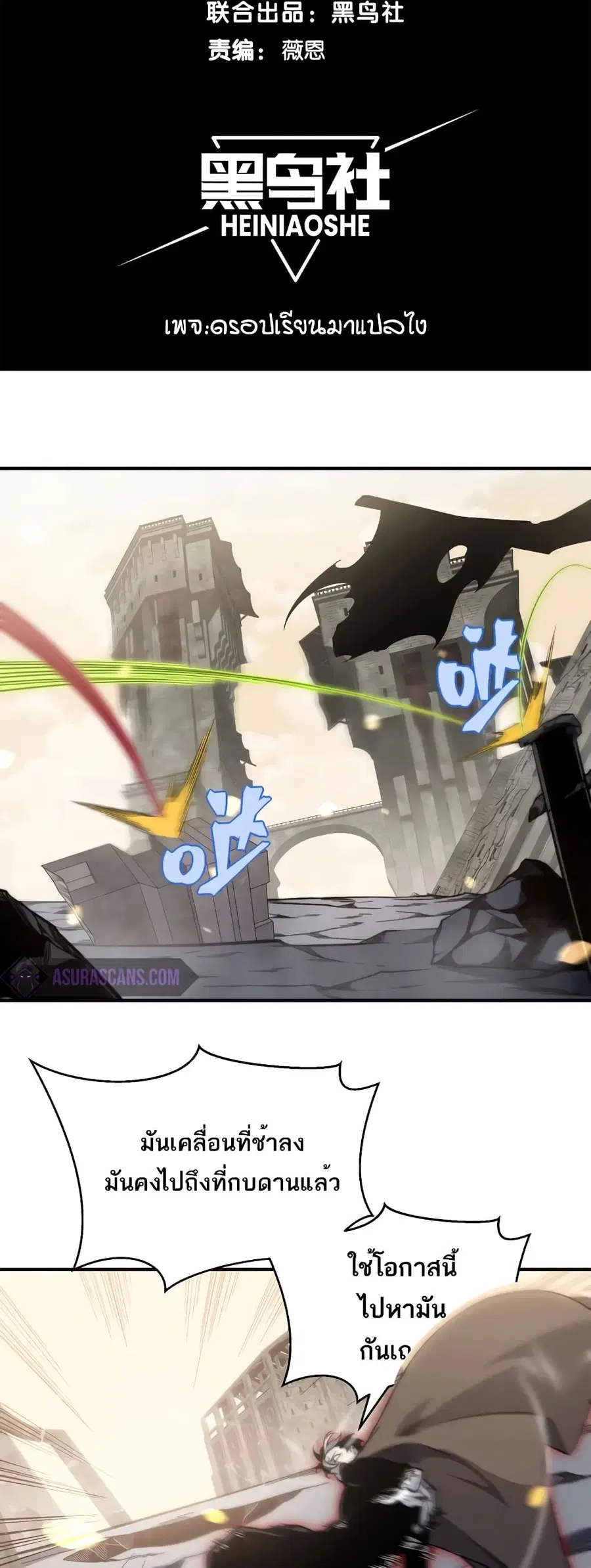 Demonic Evolution ตอนที่ 54 หน้า 2