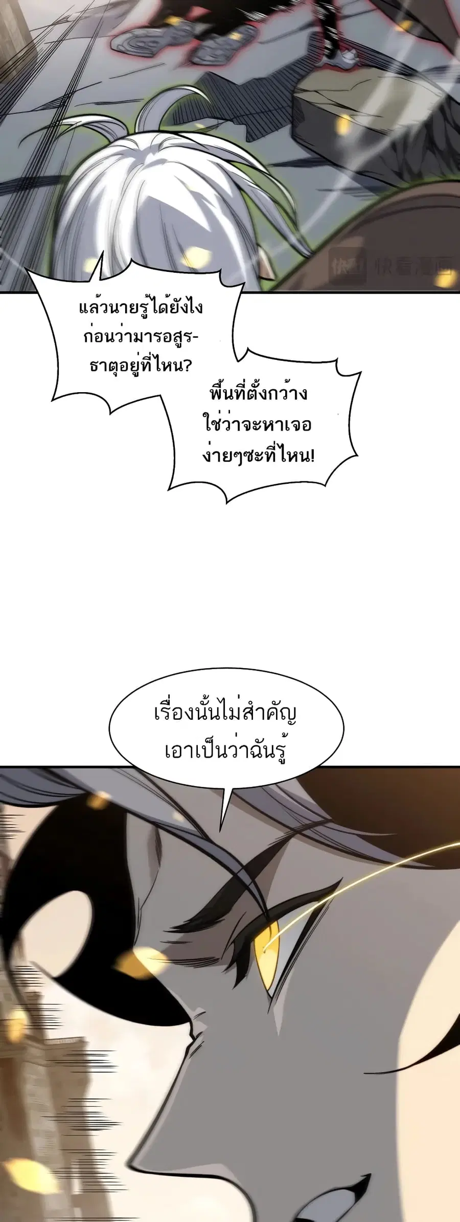 Demonic Evolution ตอนที่ 54 หน้า 3