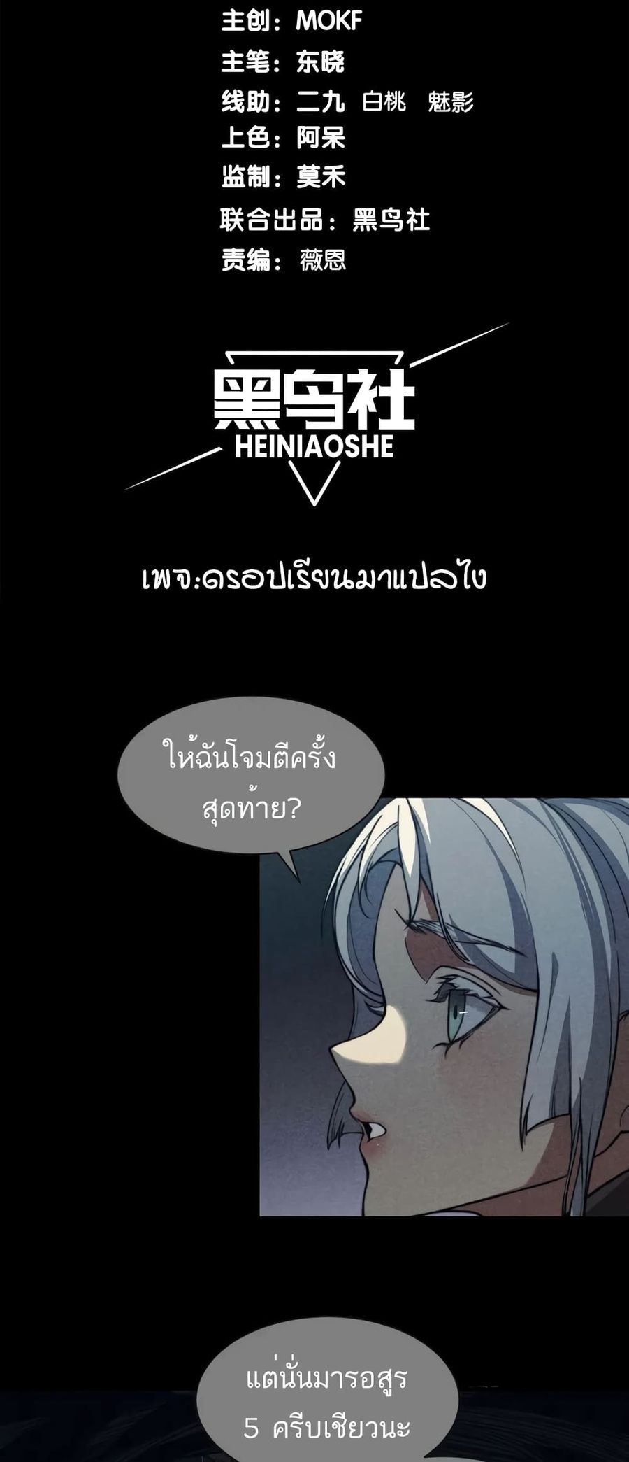 Demonic Evolution ตอนที่ 55 หน้า 2