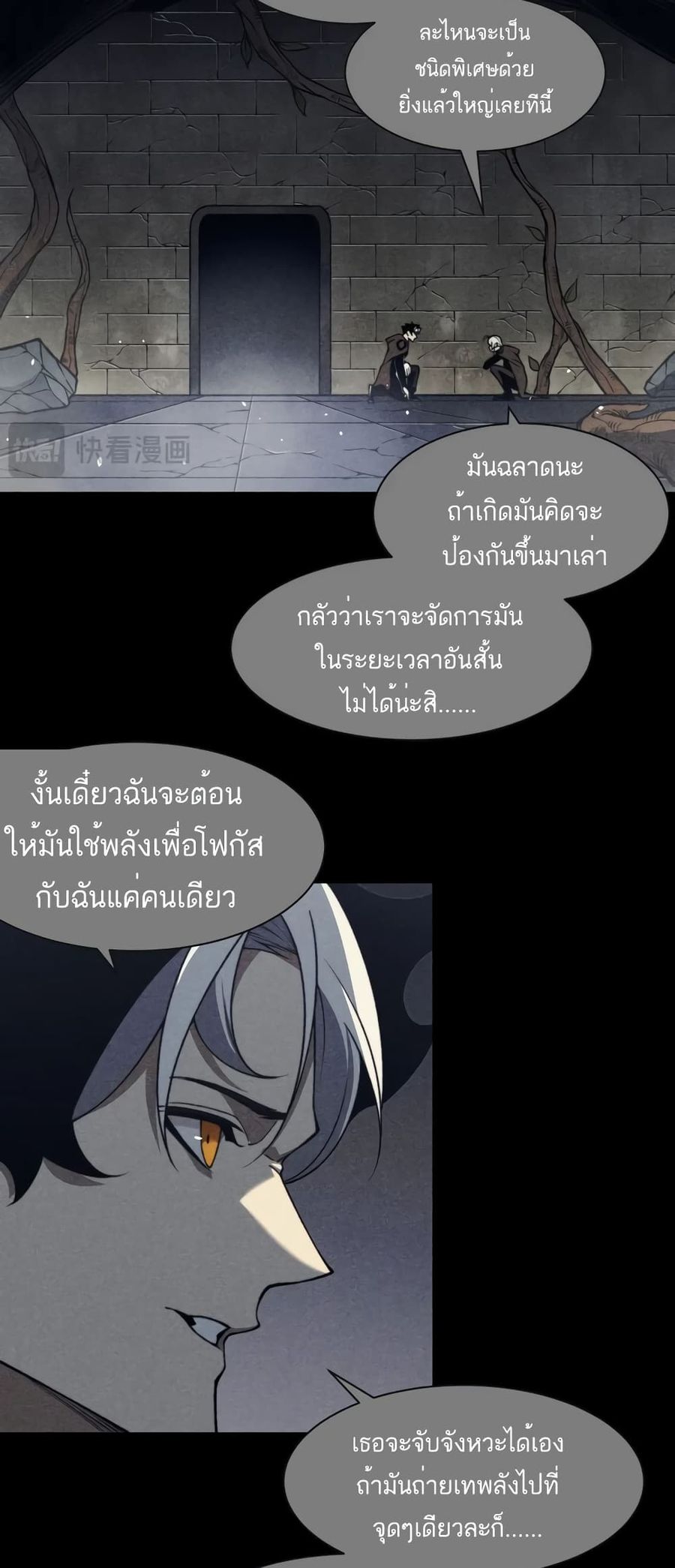 Demonic Evolution ตอนที่ 55 หน้า 3