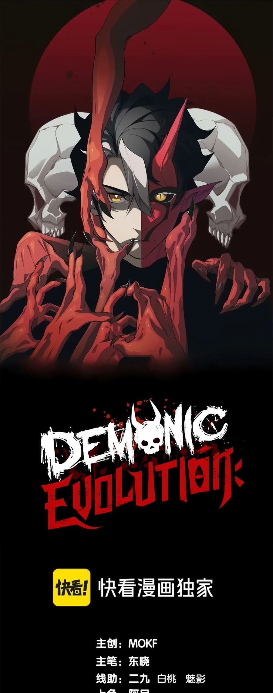 Demonic Evolution ตอนที่ 56 หน้า 1