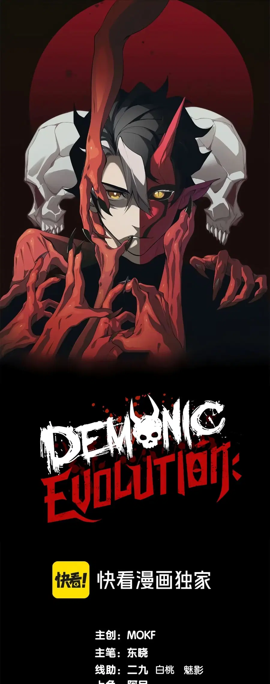 Demonic Evolution ตอนที่ 56 หน้า 1