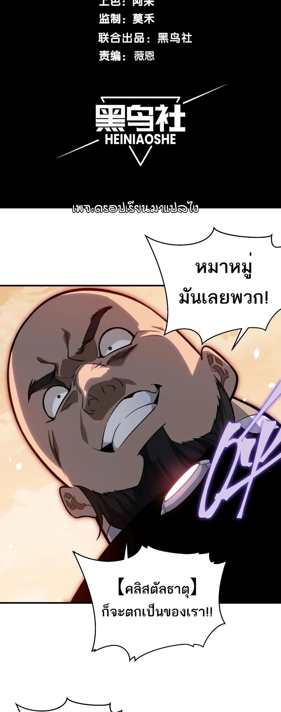 Demonic Evolution ตอนที่ 56 หน้า 2