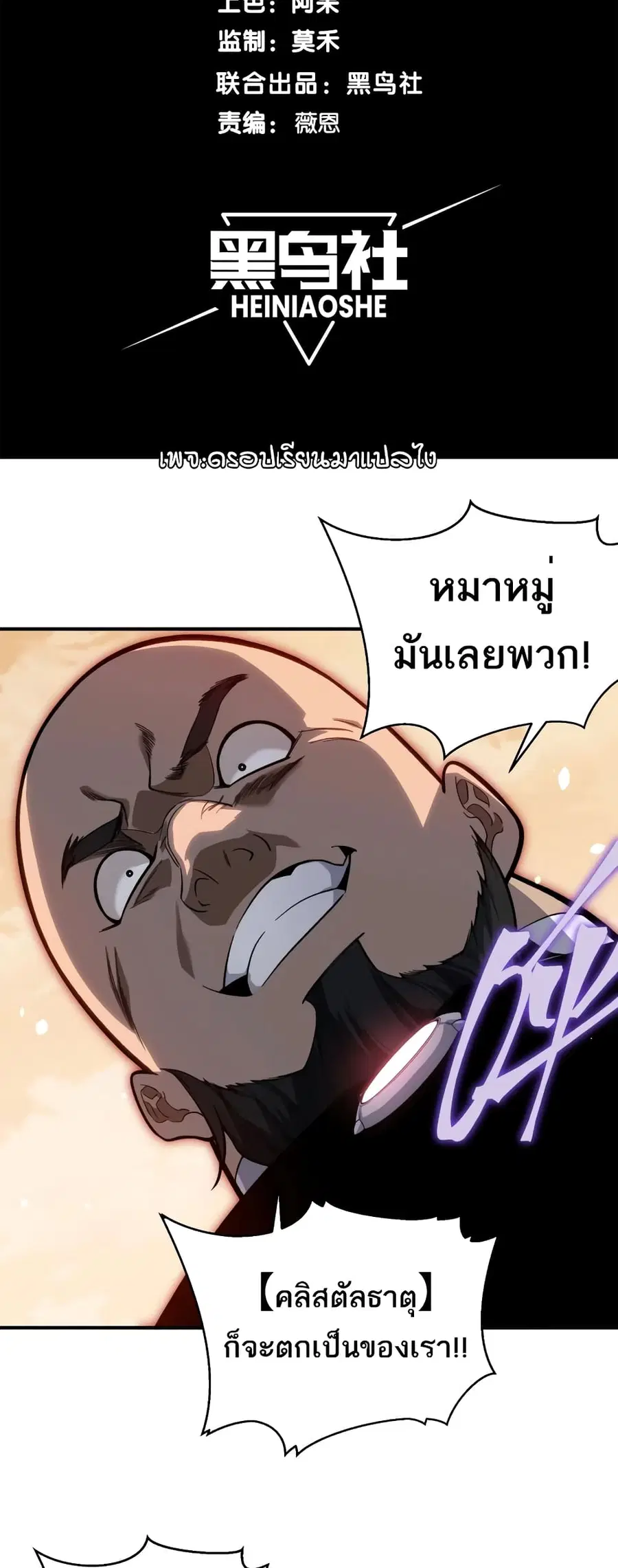 Demonic Evolution ตอนที่ 56 หน้า 2