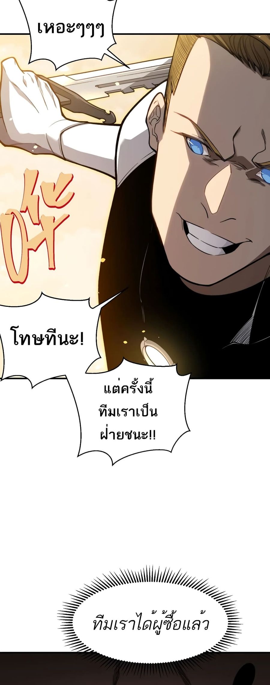 Demonic Evolution ตอนที่ 56 หน้า 3