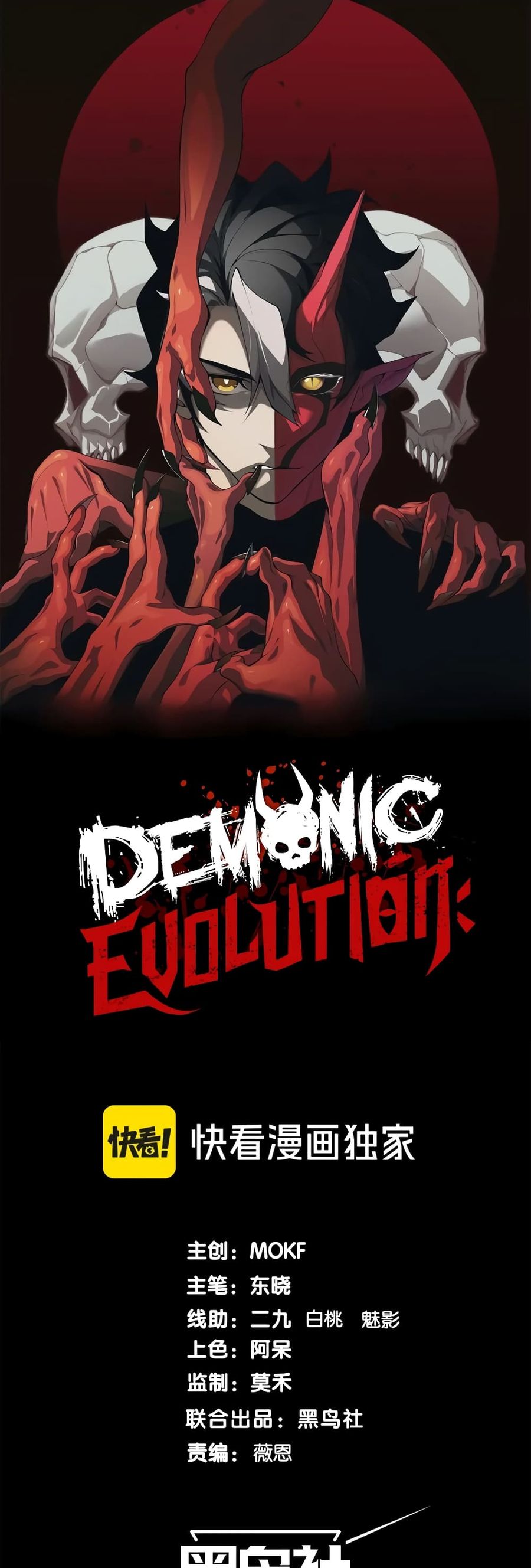 Demonic Evolution ตอนที่ 57 หน้า 1