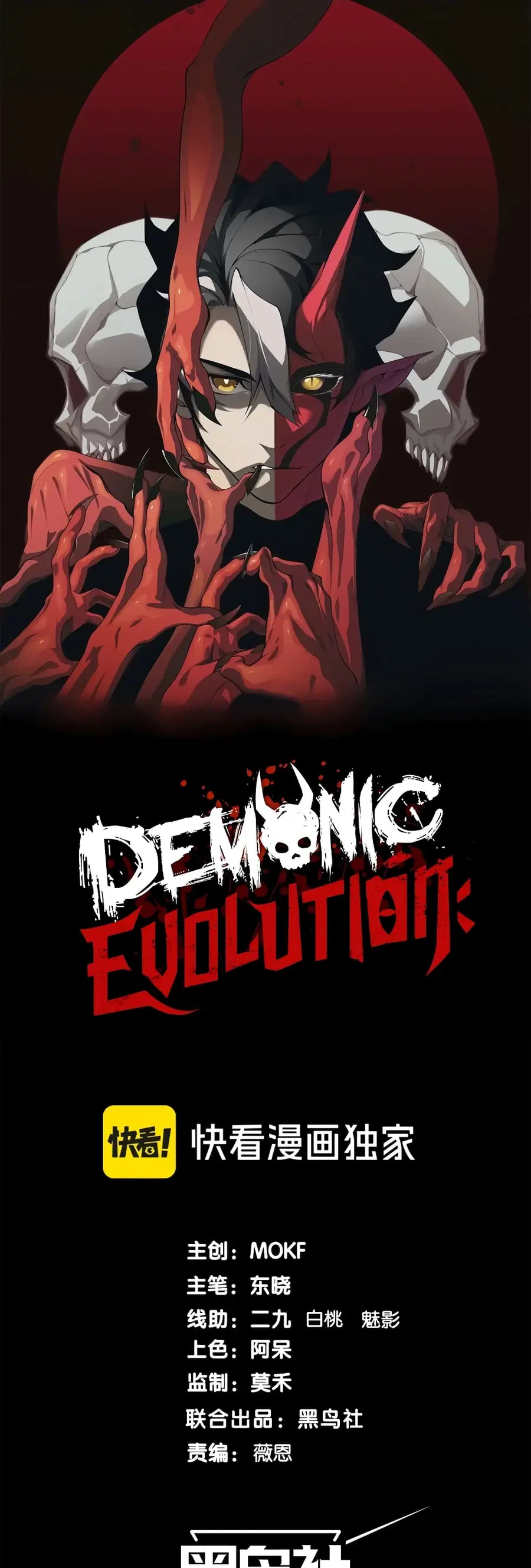 Demonic Evolution ตอนที่ 57 หน้า 1