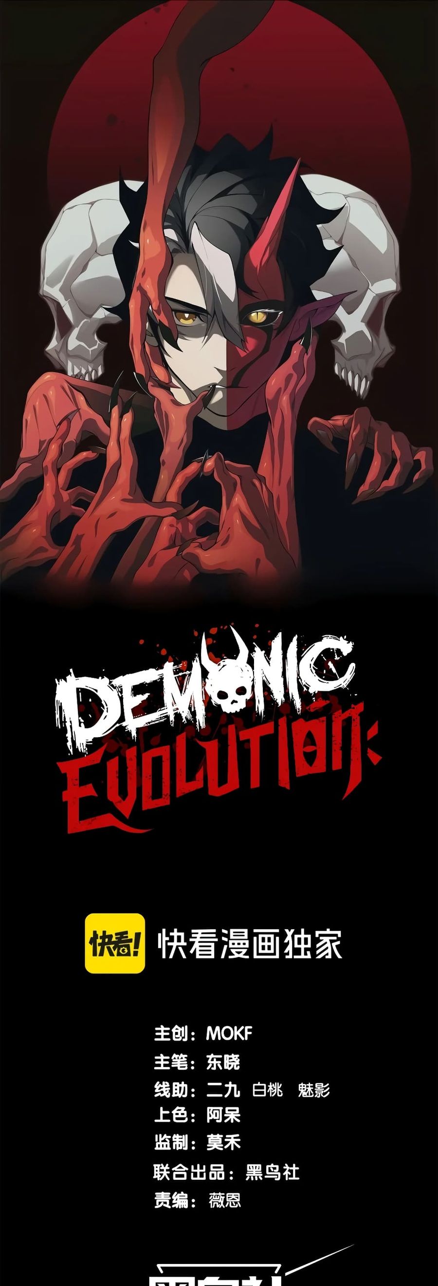 Demonic Evolution ตอนที่ 58 หน้า 1
