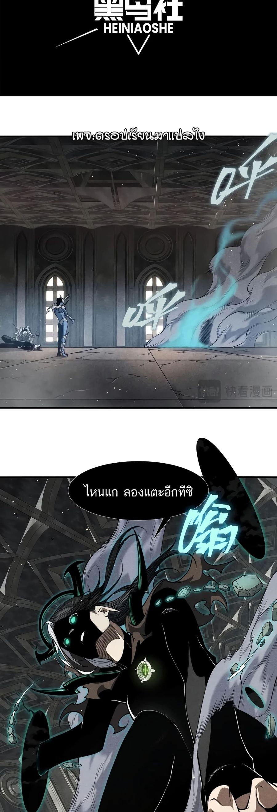 Demonic Evolution ตอนที่ 58 หน้า 2