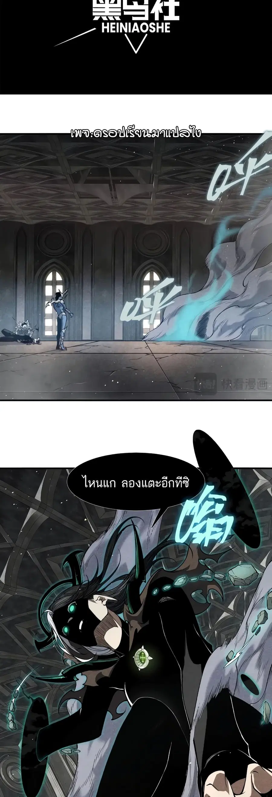 Demonic Evolution ตอนที่ 58 หน้า 2