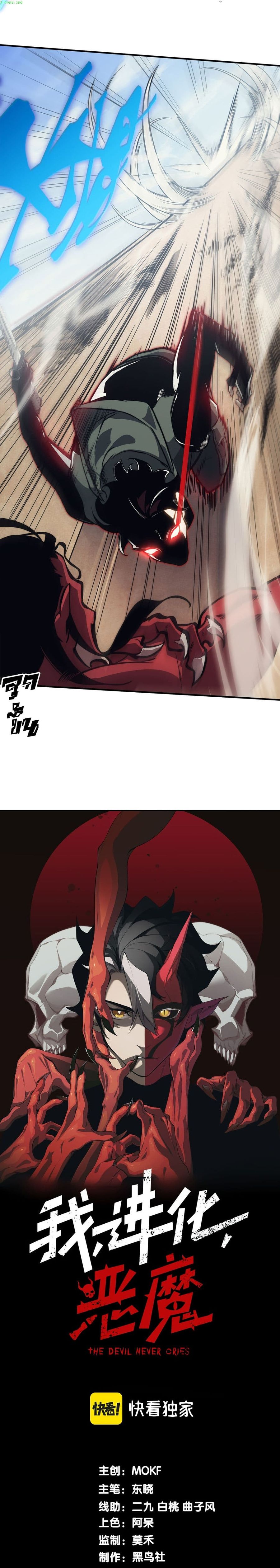Demonic Evolution ตอนที่ 6 หน้า 1