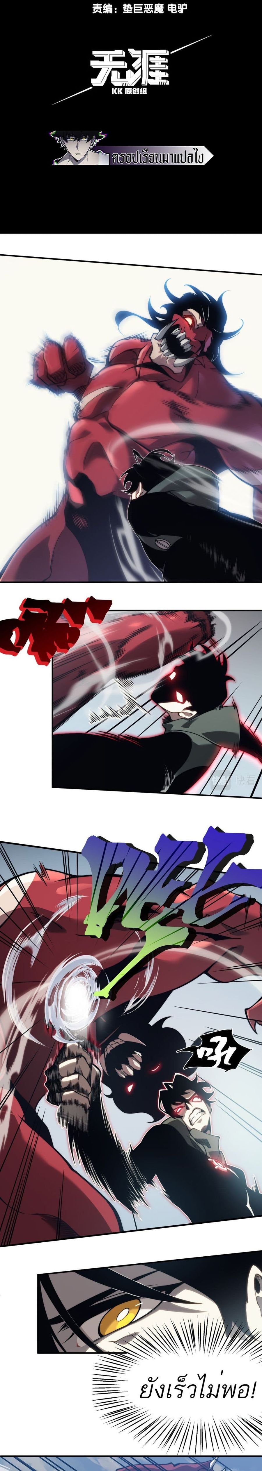 Demonic Evolution ตอนที่ 6 หน้า 2