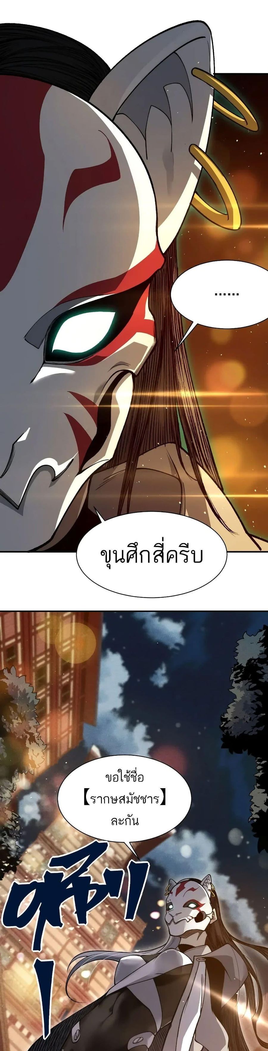 Demonic Evolution ตอนที่ 60 หน้า 1