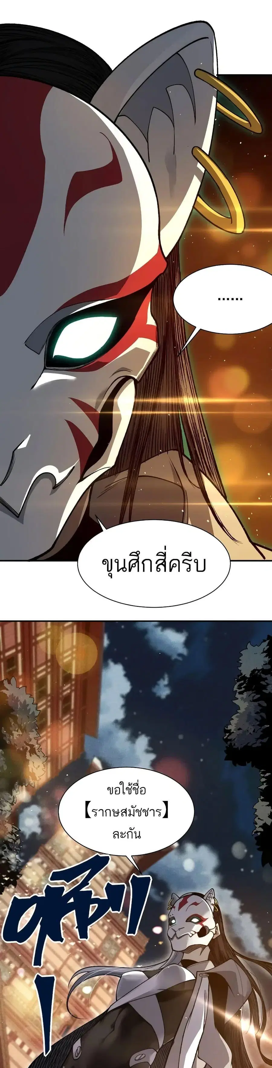Demonic Evolution ตอนที่ 60 หน้า 1