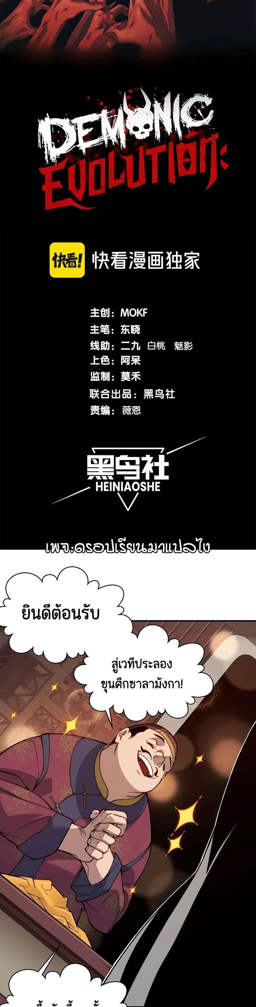 Demonic Evolution ตอนที่ 60 หน้า 3