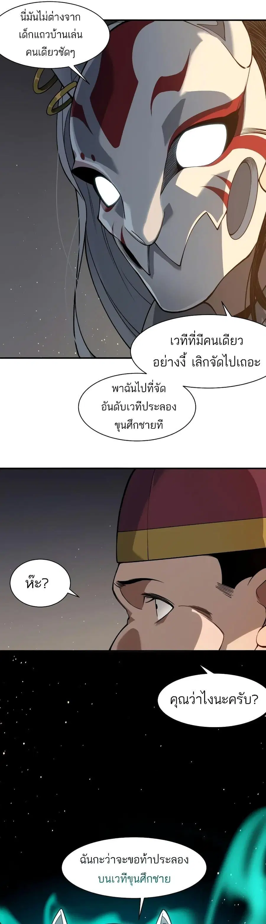 Demonic Evolution ตอนที่ 61 หน้า 1
