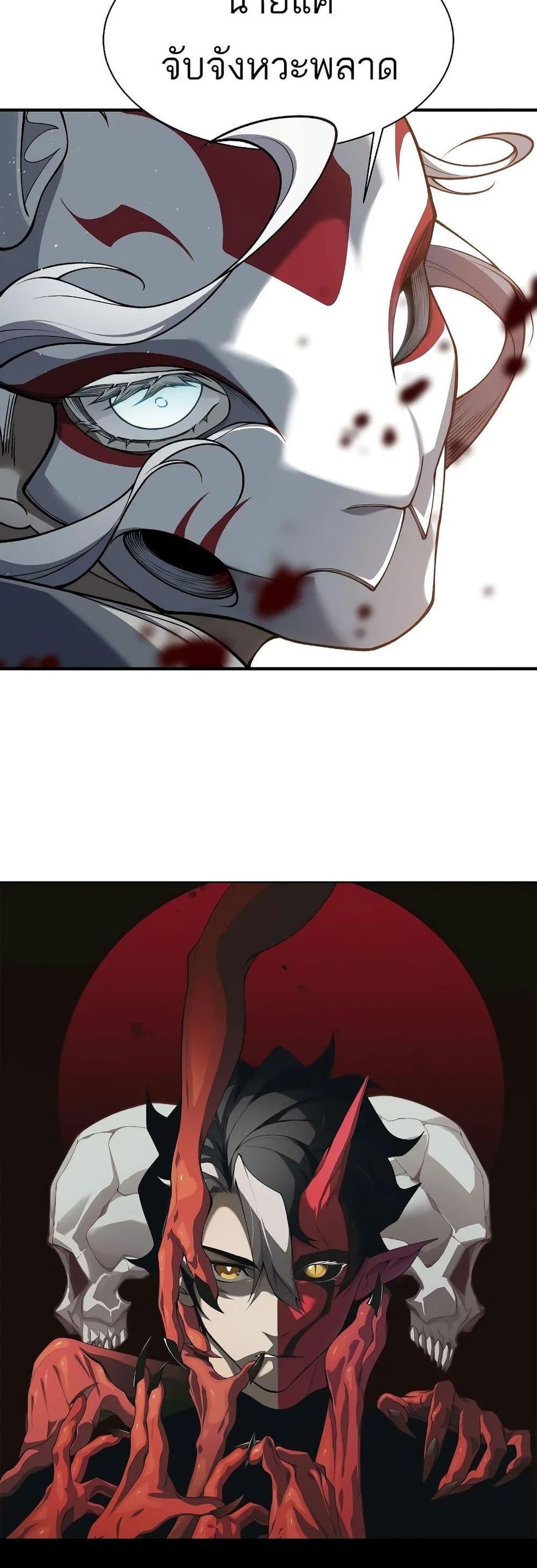 Demonic Evolution ตอนที่ 62 หน้า 3