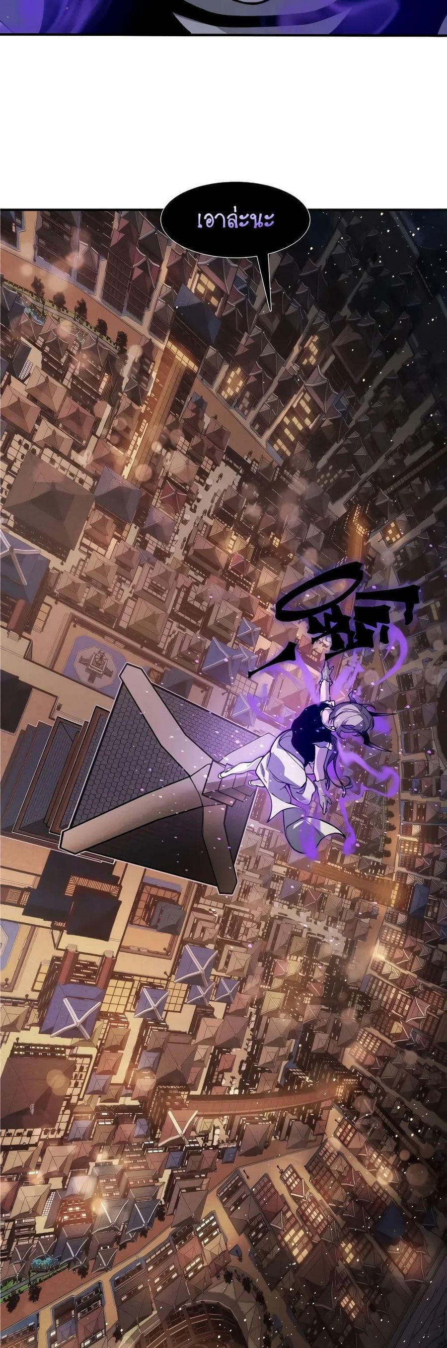 Demonic Evolution ตอนที่ 63 หน้า 2