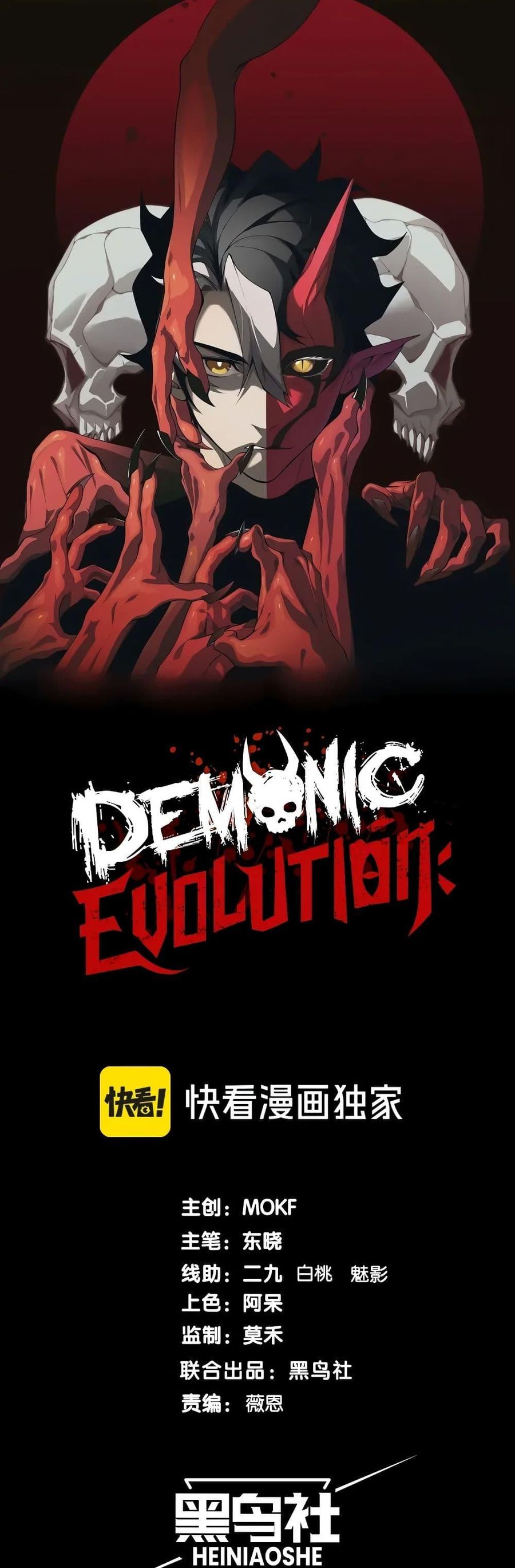 Demonic Evolution ตอนที่ 64 หน้า 1