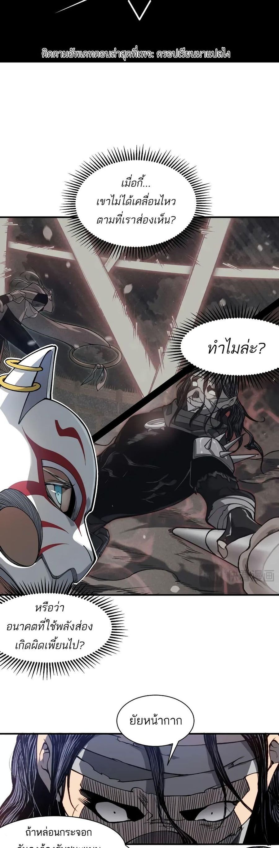 Demonic Evolution ตอนที่ 64 หน้า 2