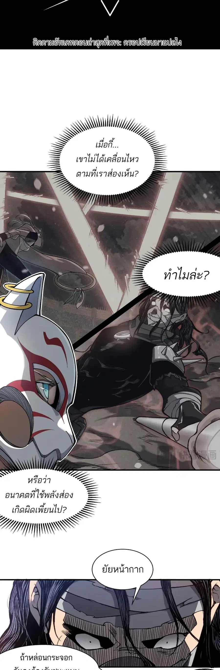Demonic Evolution ตอนที่ 64 หน้า 2