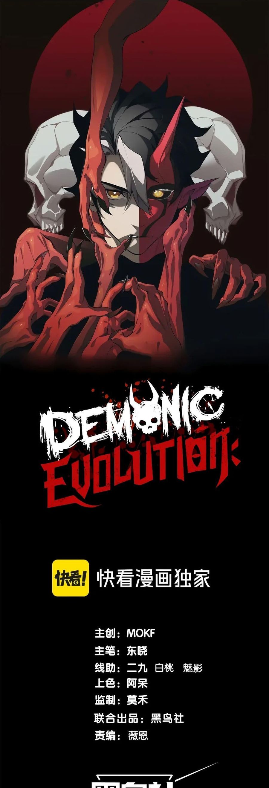Demonic Evolution ตอนที่ 65 หน้า 1