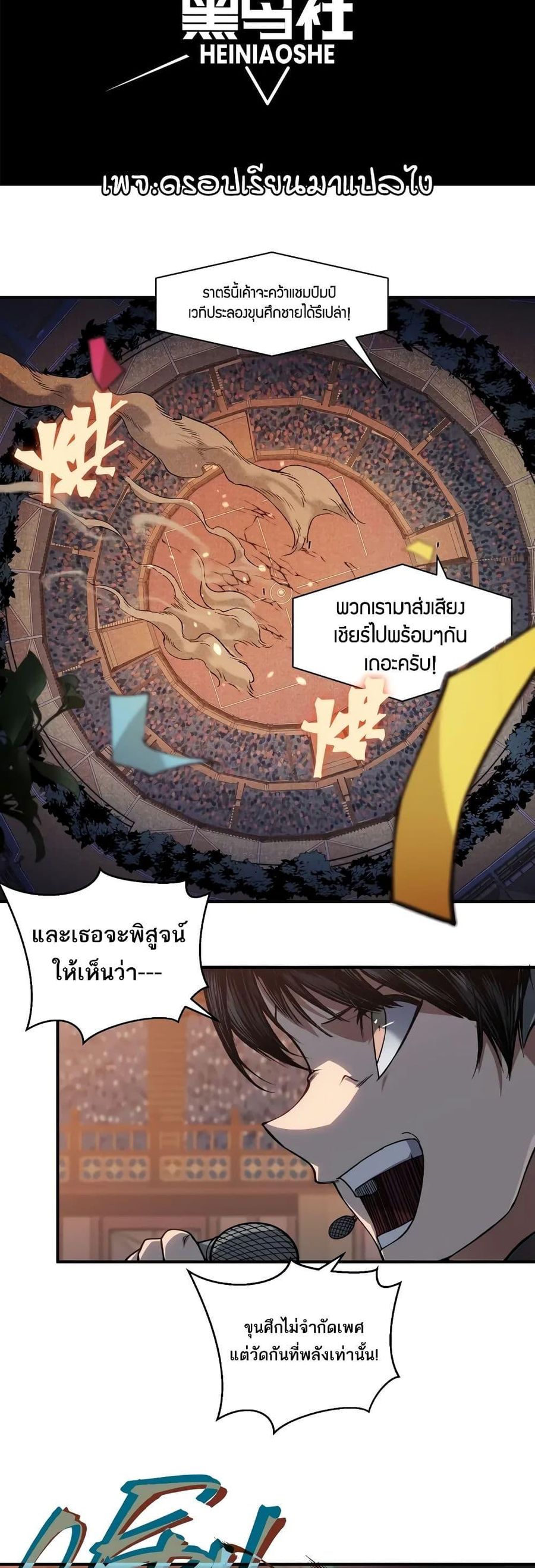 Demonic Evolution ตอนที่ 65 หน้า 2