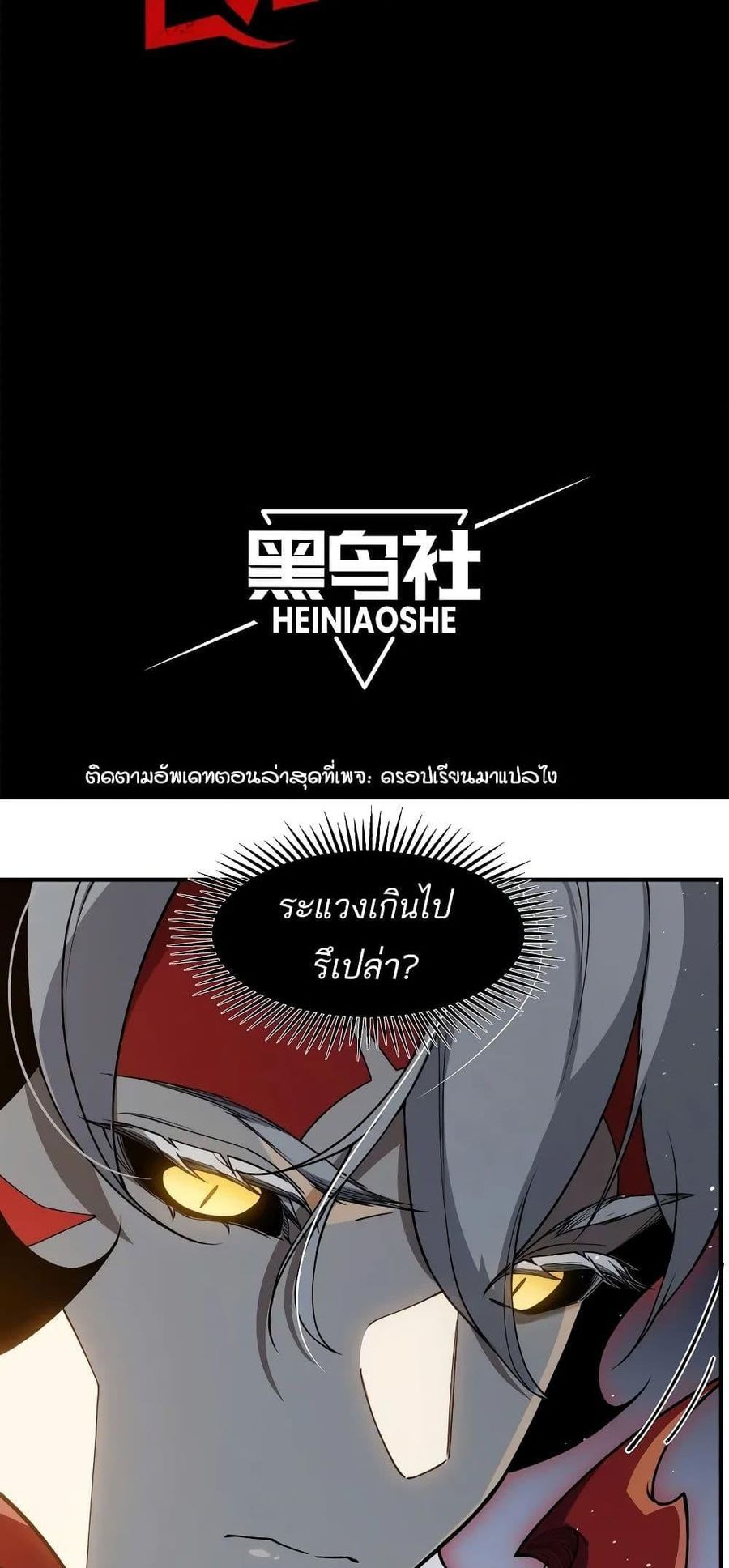 Demonic Evolution ตอนที่ 66 หน้า 2