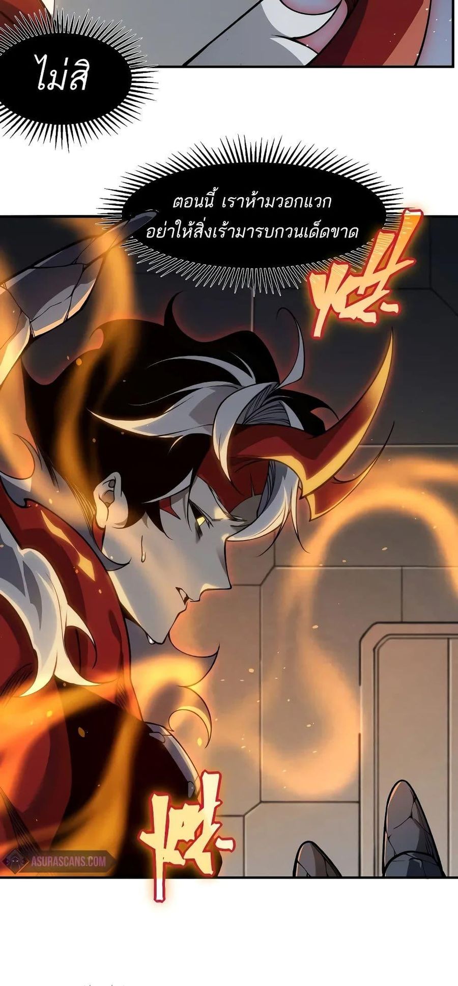 Demonic Evolution ตอนที่ 66 หน้า 3