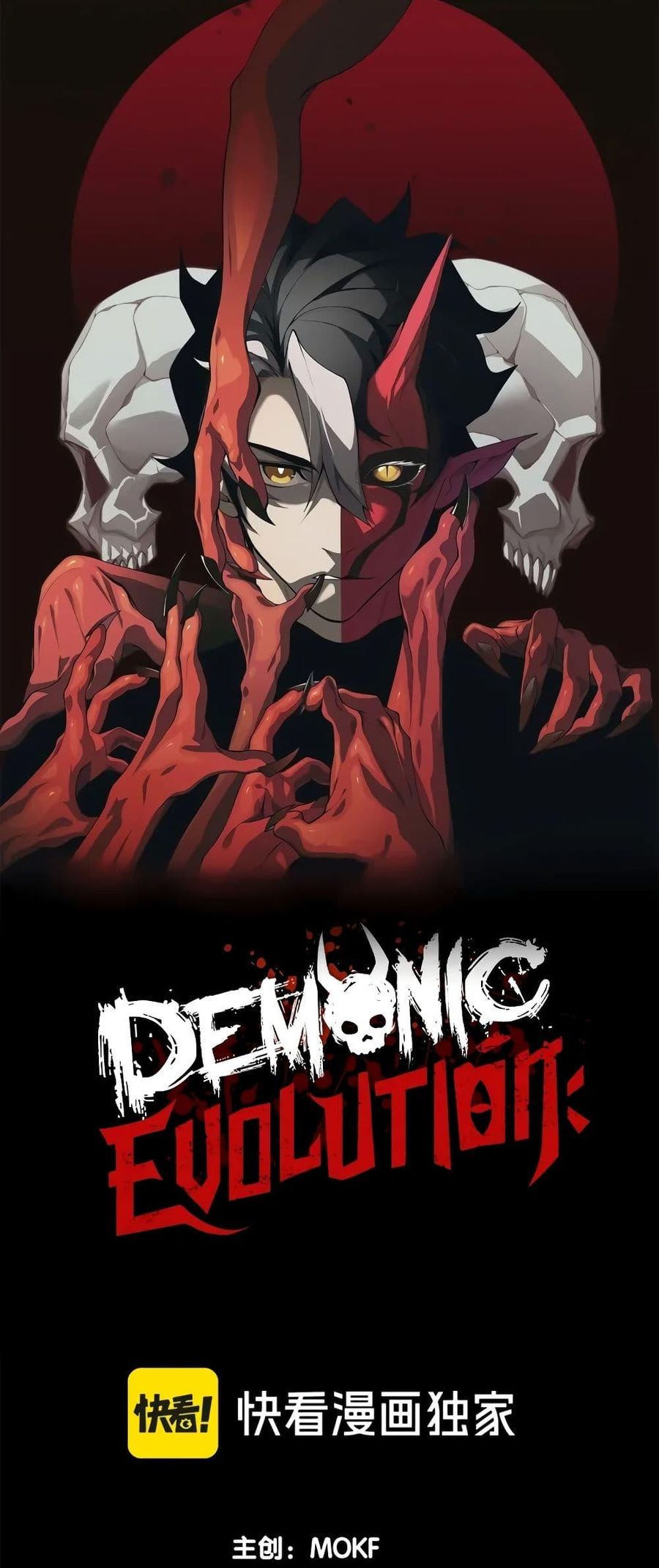 Demonic Evolution ตอนที่ 67 หน้า 1