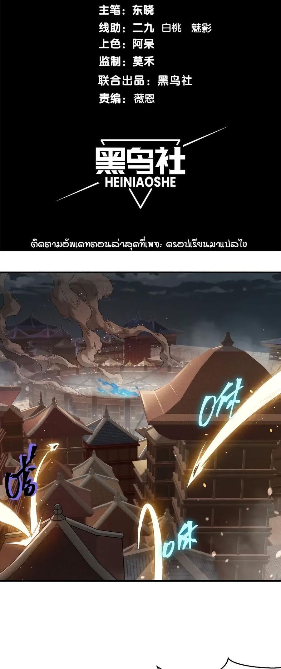 Demonic Evolution ตอนที่ 67 หน้า 2