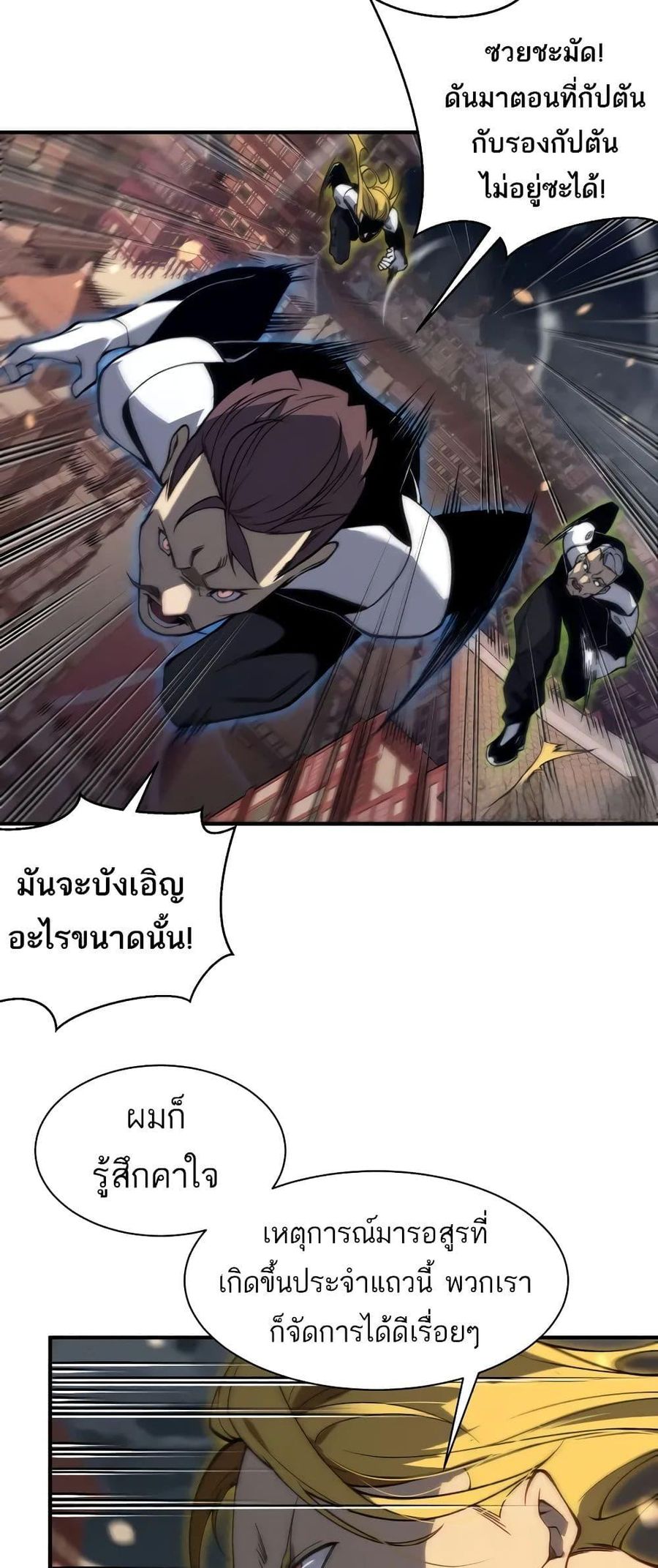Demonic Evolution ตอนที่ 67 หน้า 3