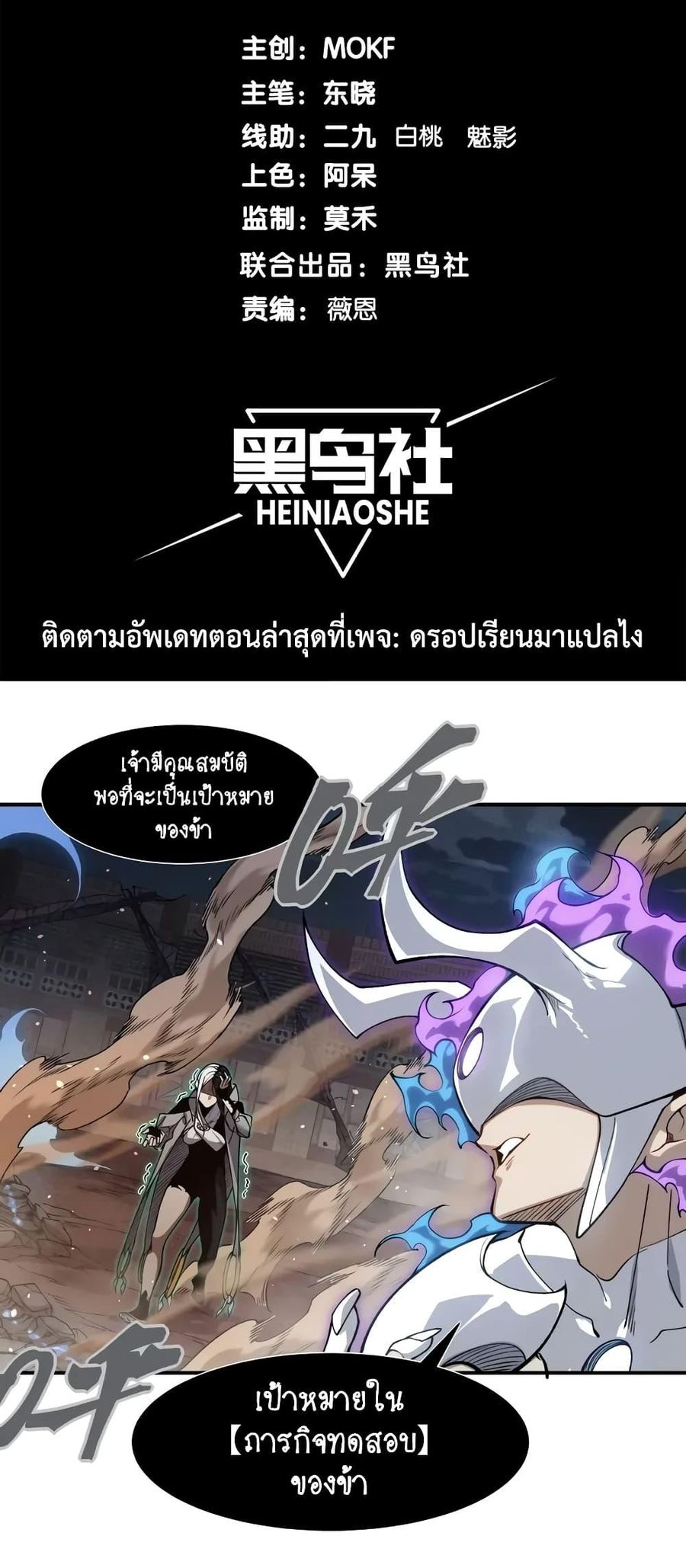 Demonic Evolution ตอนที่ 68 หน้า 2