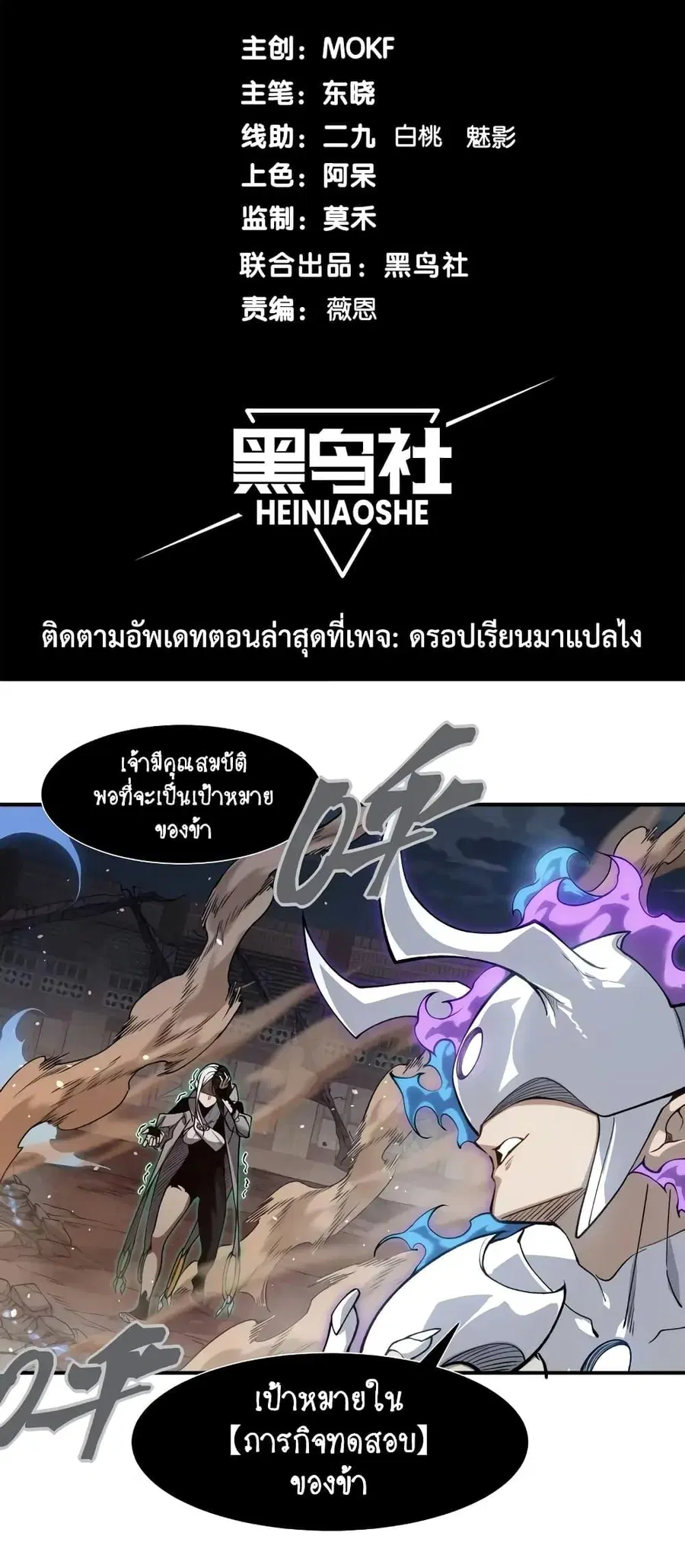Demonic Evolution ตอนที่ 68 หน้า 2