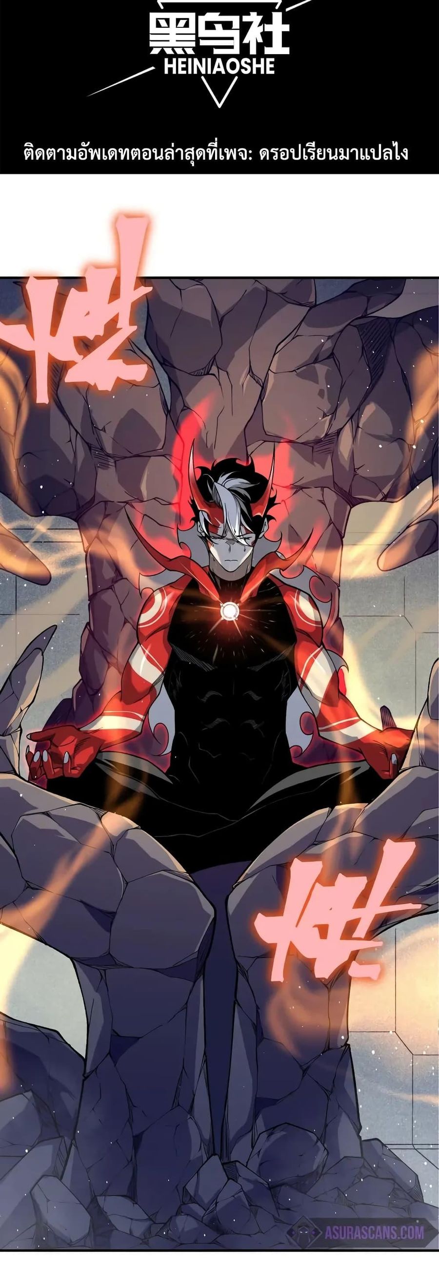 Demonic Evolution ตอนที่ 69 หน้า 2