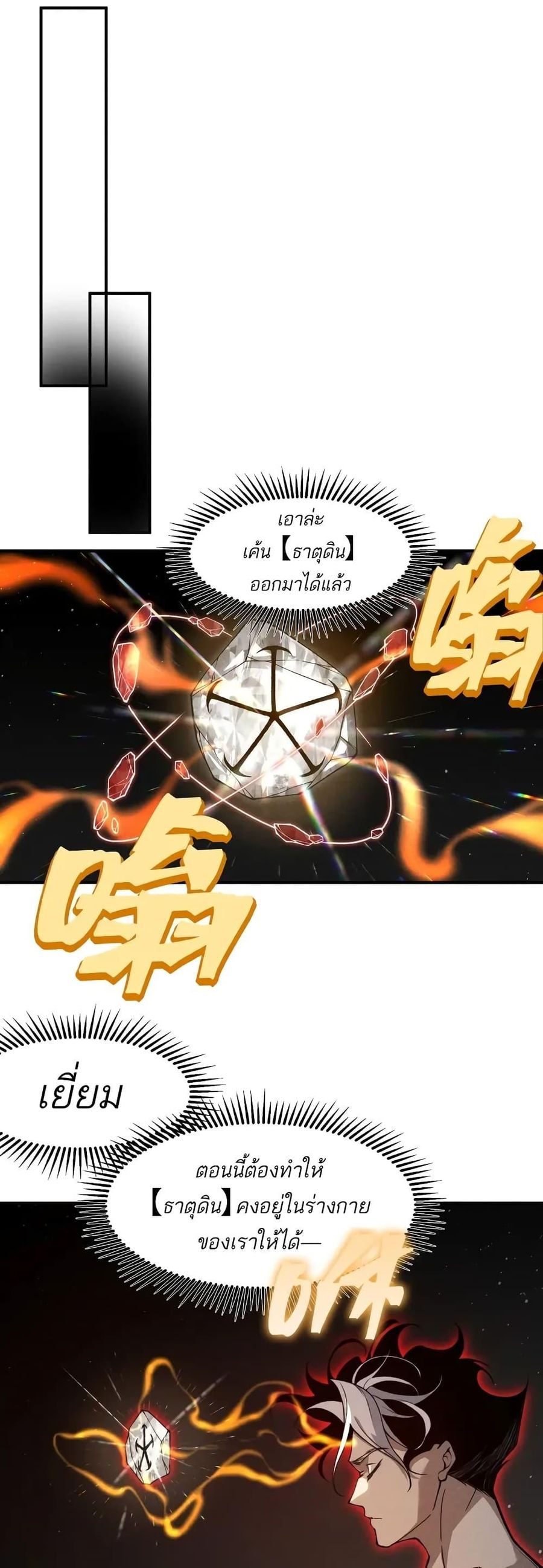 Demonic Evolution ตอนที่ 69 หน้า 3