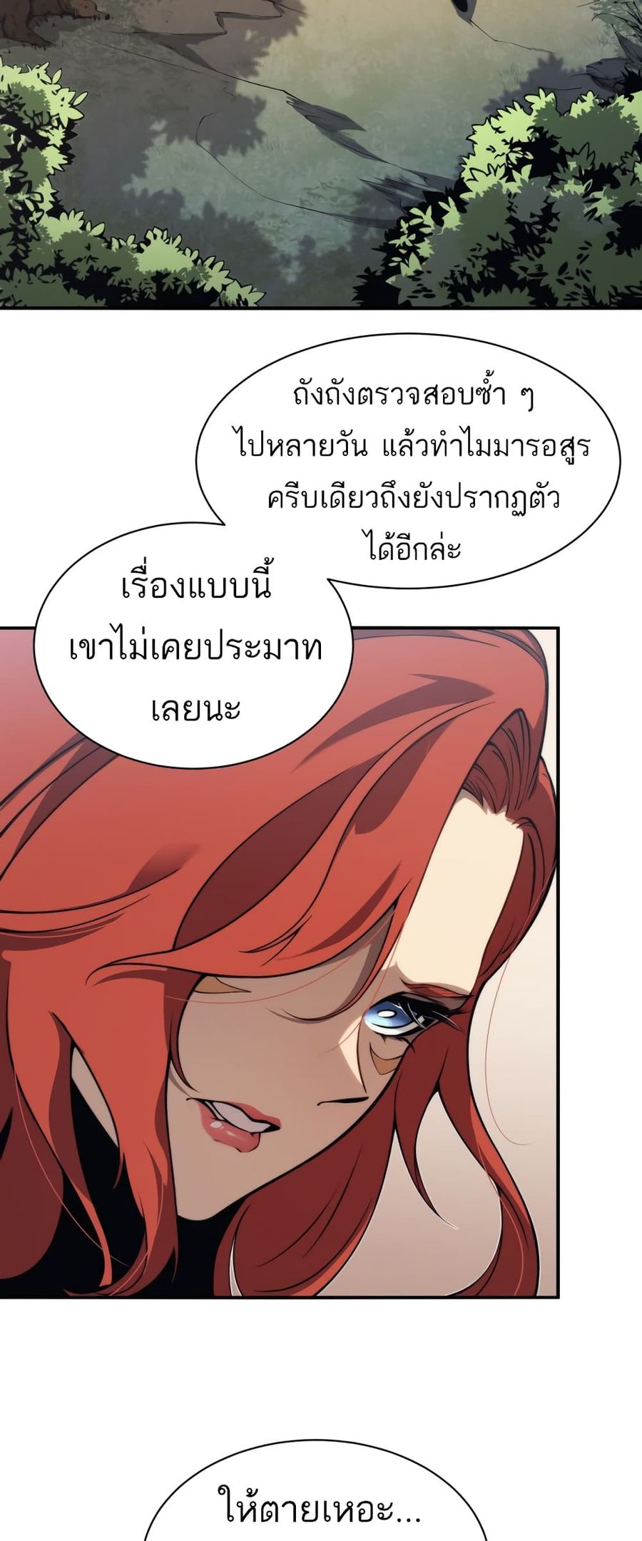 Demonic Evolution ตอนที่ 7 หน้า 2