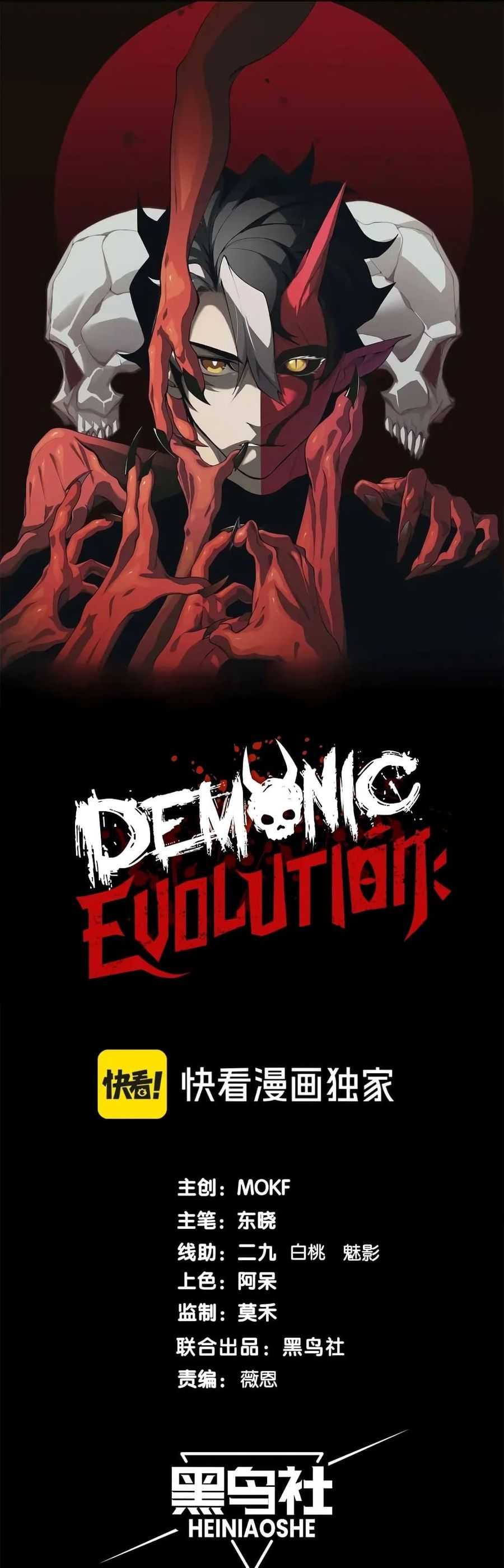 Demonic Evolution ตอนที่ 70 หน้า 1