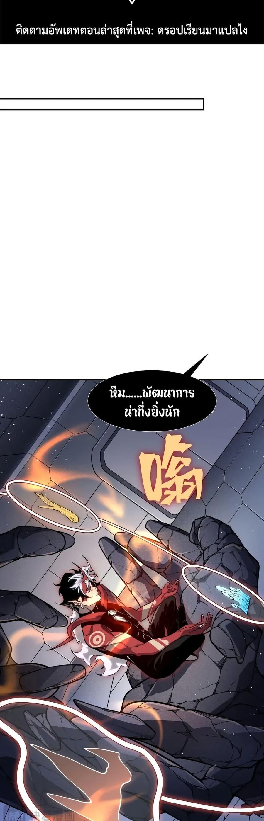 Demonic Evolution ตอนที่ 70 หน้า 2