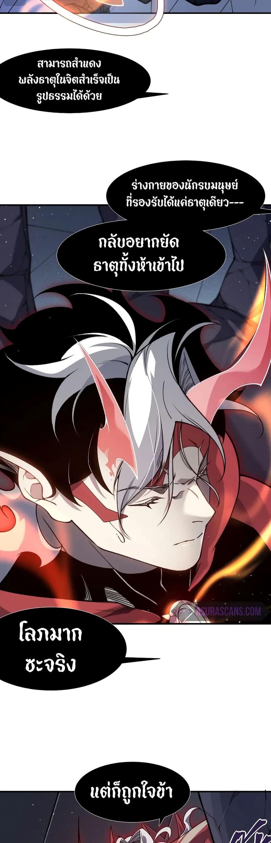 Demonic Evolution ตอนที่ 70 หน้า 3