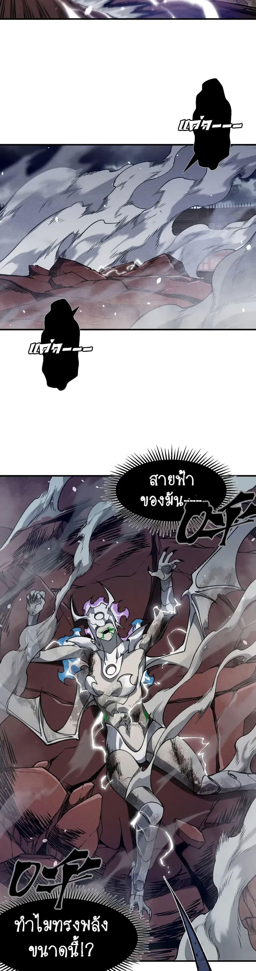 Demonic Evolution ตอนที่ 72 หน้า 3