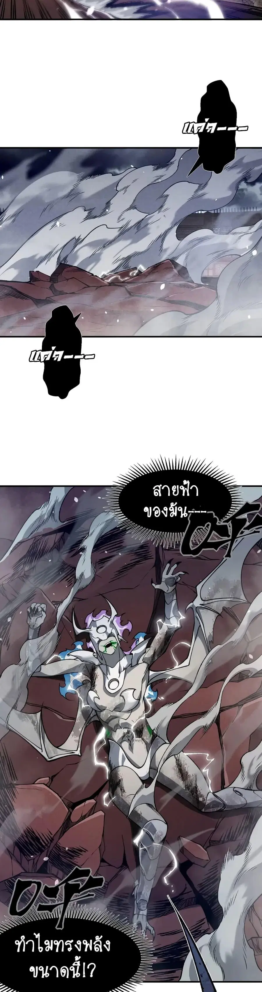 Demonic Evolution ตอนที่ 72 หน้า 3