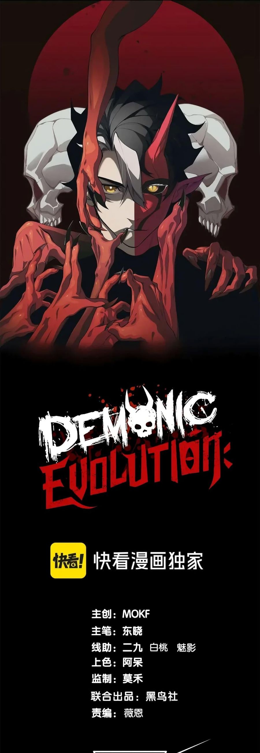 Demonic Evolution ตอนที่ 73 หน้า 1
