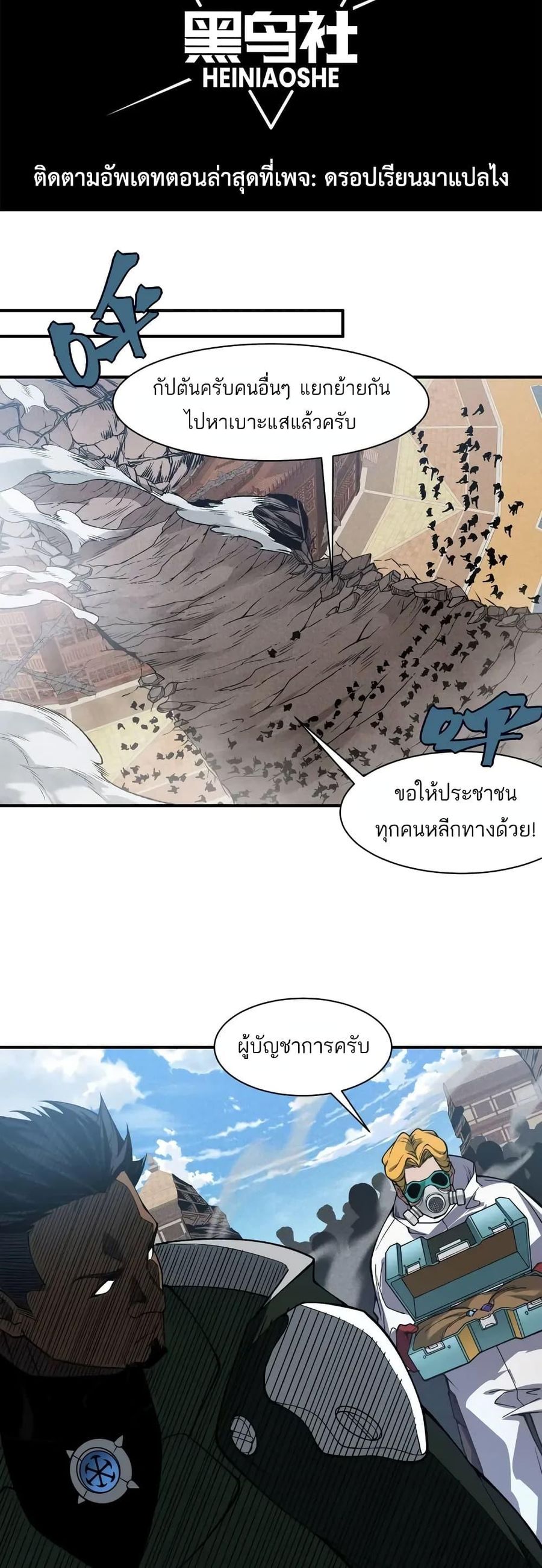 Demonic Evolution ตอนที่ 73 หน้า 2