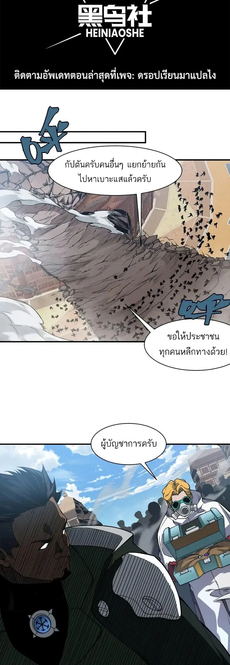 Demonic Evolution ตอนที่ 73 หน้า 2