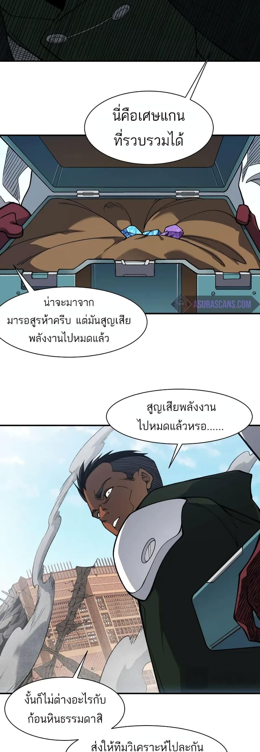 Demonic Evolution ตอนที่ 73 หน้า 3