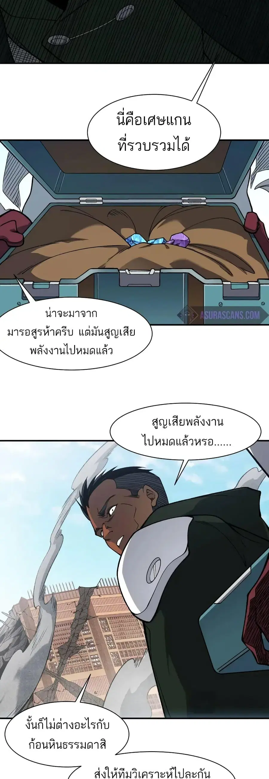 Demonic Evolution ตอนที่ 73 หน้า 3